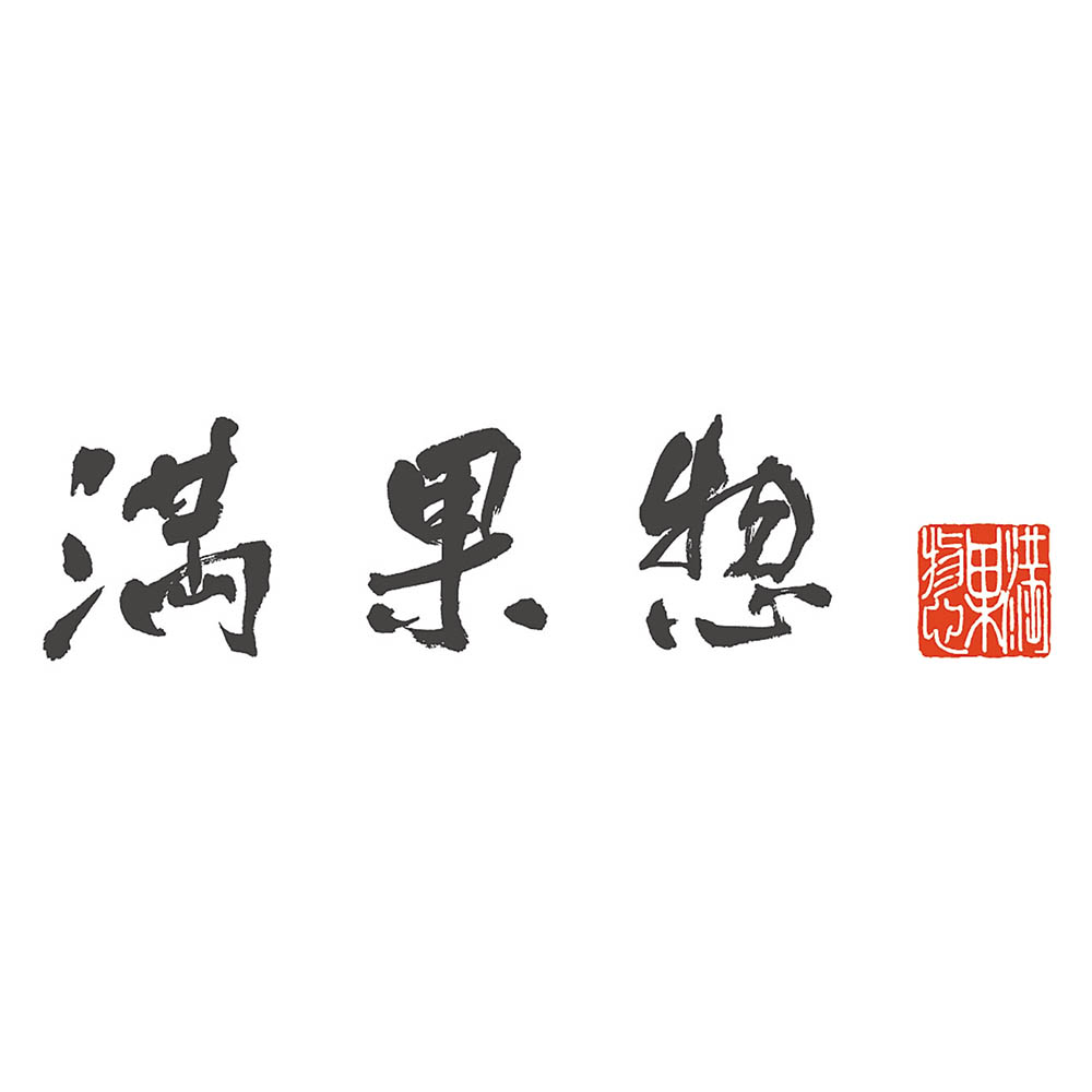 <満果惣>海匠焼詰合せ