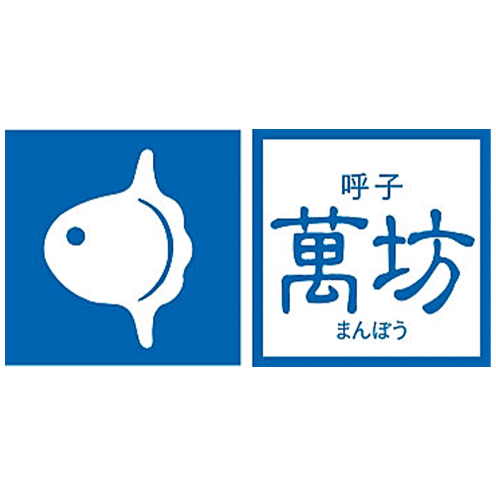 <萬坊>いかげそしゅうまい・トリュフ香るいかしゅうまい15個入り 2袋セット