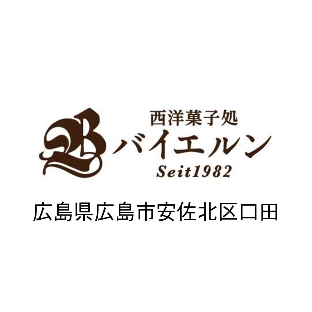 【限定150台】西洋菓子処 バイエルン リース・ド・ノエル