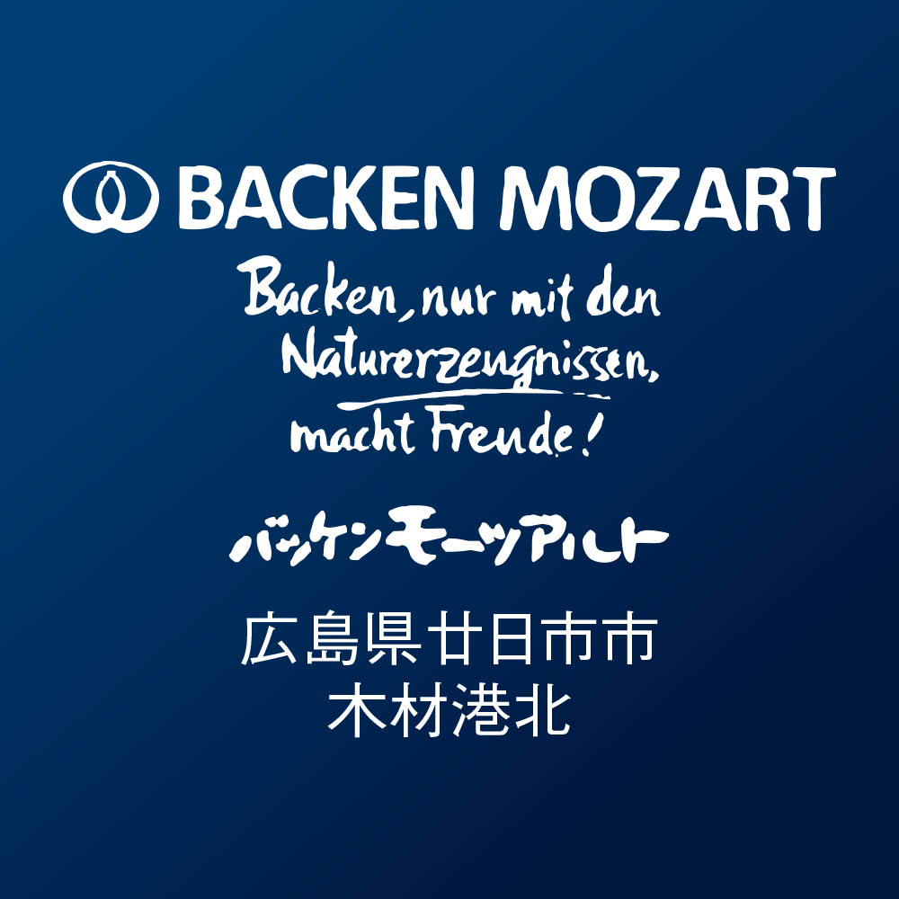 【限定250台】バッケンモーツアルト アーモンド入りザッハトルテ