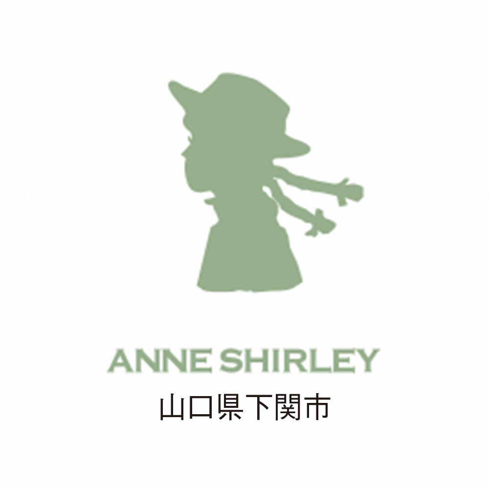 【限定50台】アンシャーリー アンのクグロフショコラ