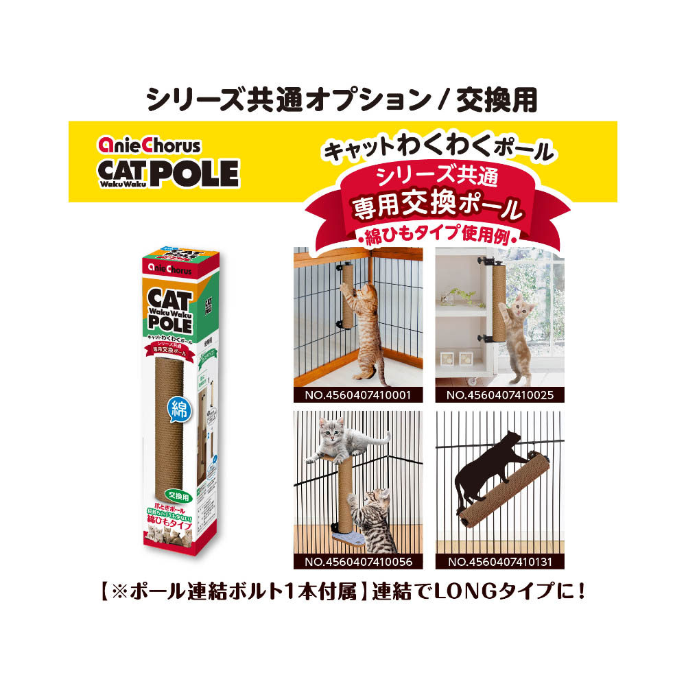 アニーコーラス キャットわくわくポール 交換用 綿ひもタイプ