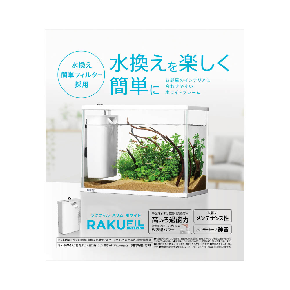 ジェックス ラクフィル水換え簡単セット300WH 白