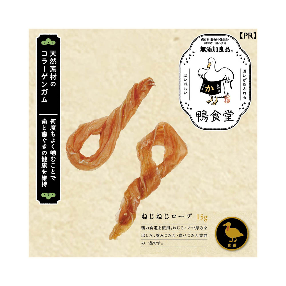 ドギーマン 鴨食堂 ねじねじロープ15g