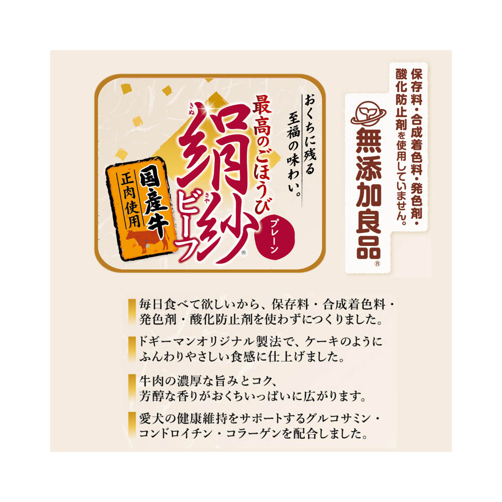 ドギーマン 絹紗ビーフキューブプレーン100g