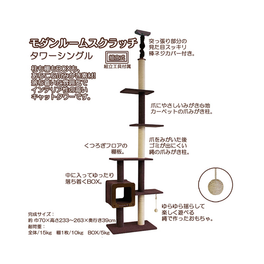 キャティーマン モダンルームスクラッチタワーシングル