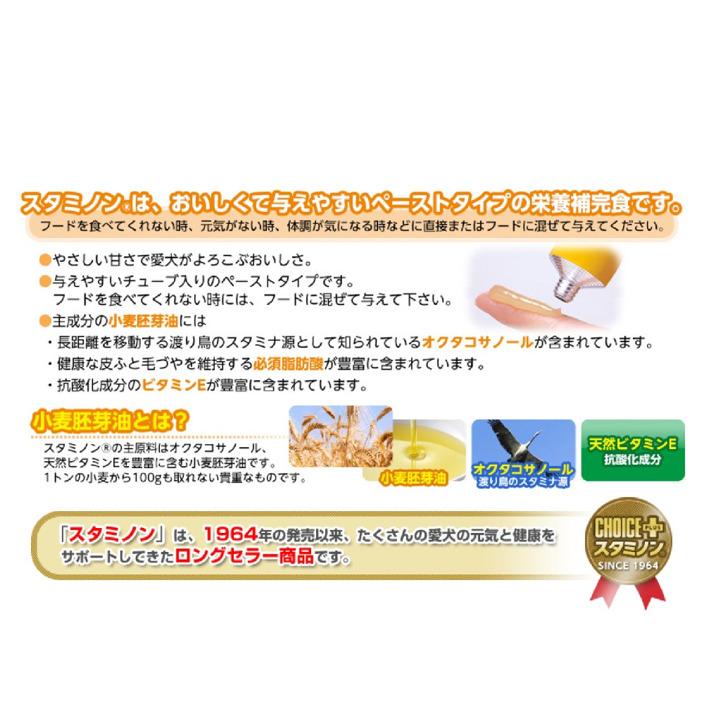 チョイスプラス スタミノン 食欲40g