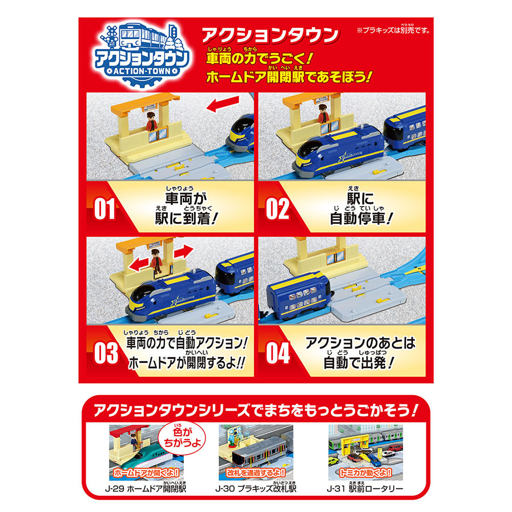 キミのまちをうごかそう!プラレールベストセレクションセット