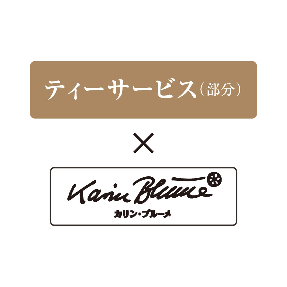 <カリン・ブルーメ>貴婦人のワルツ