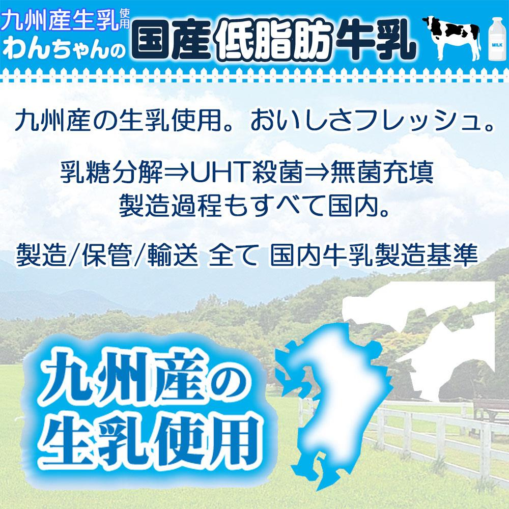 わんちゃんの国産低脂肪牛乳200ml