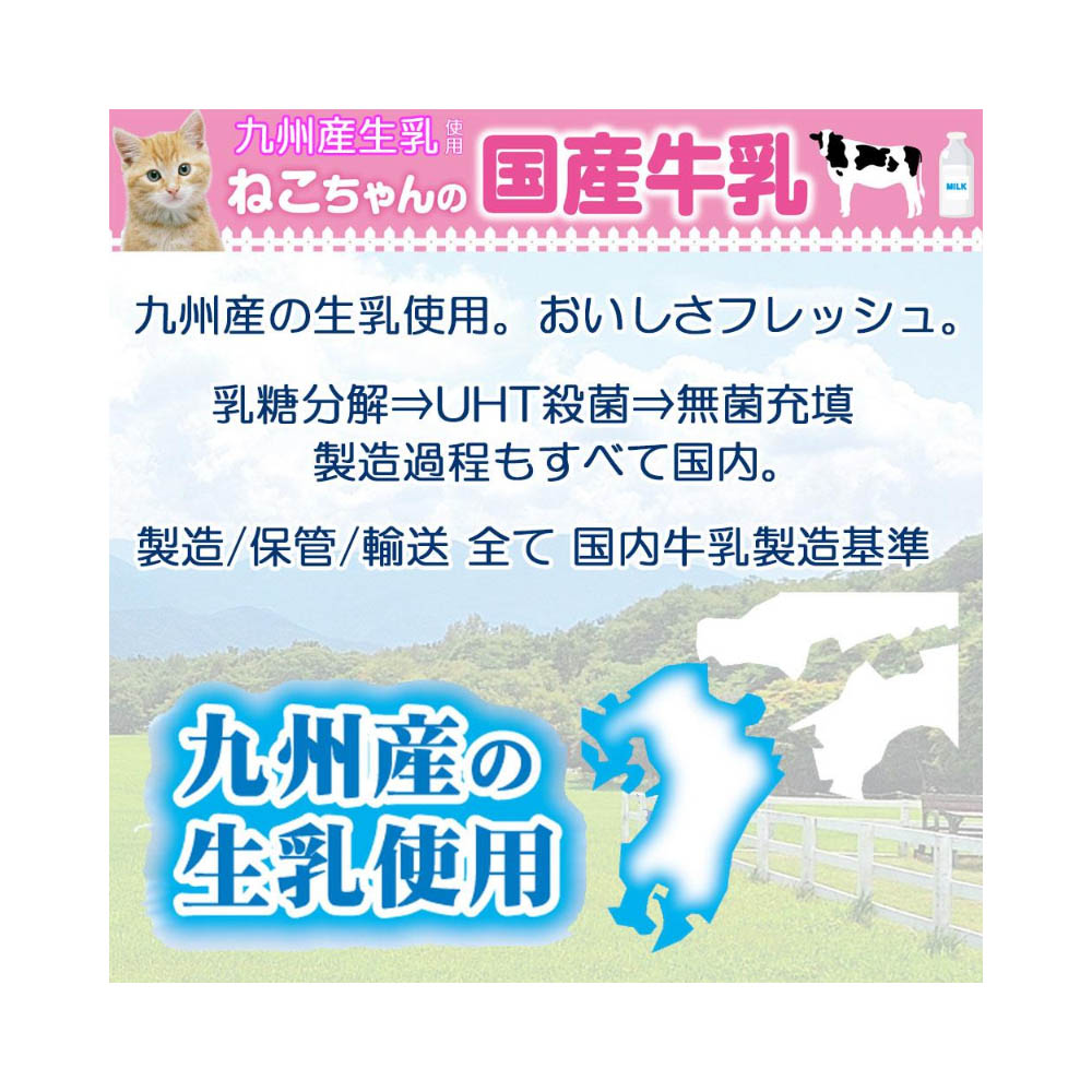 キャティーマン ねこちゃんの国産牛乳200ML