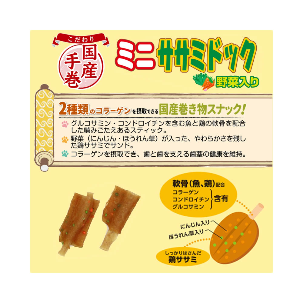ドギーマン こだわりミニササミドック野菜入り20本
