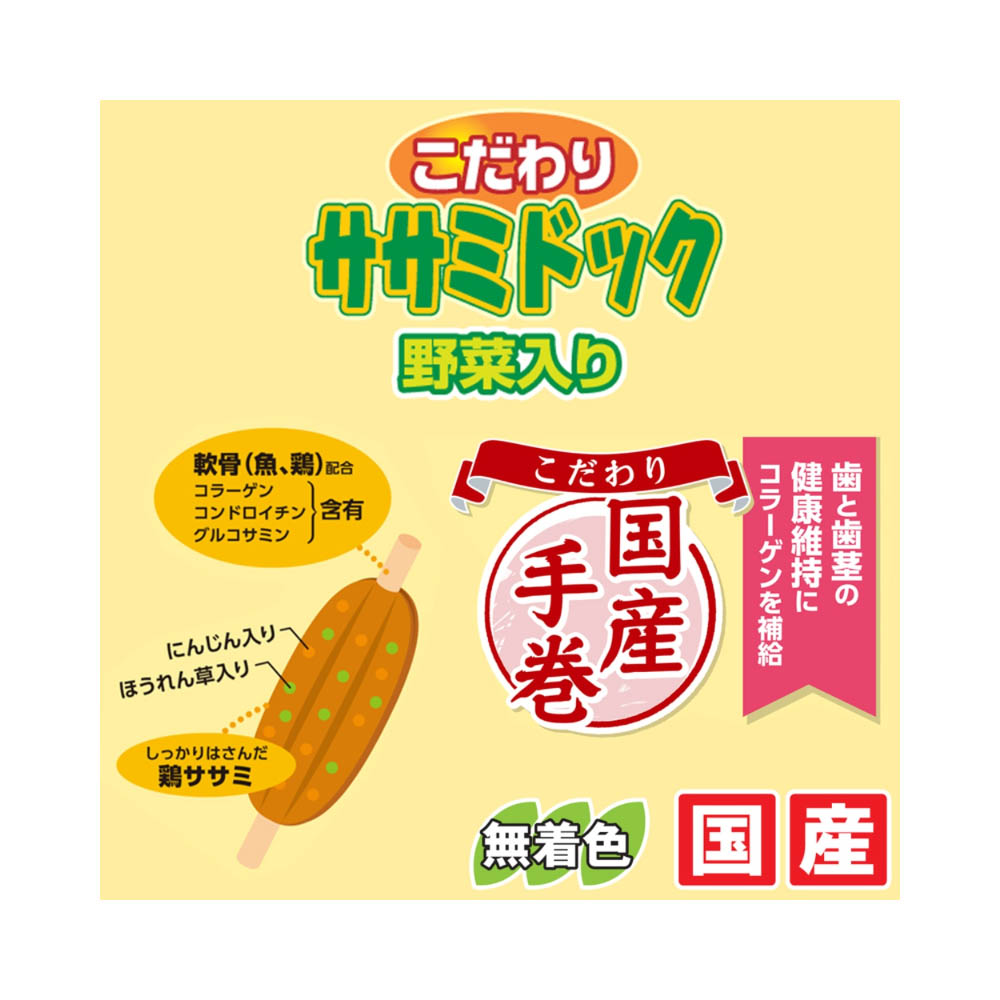ドギーマン こだわりササミドック野菜入り9本