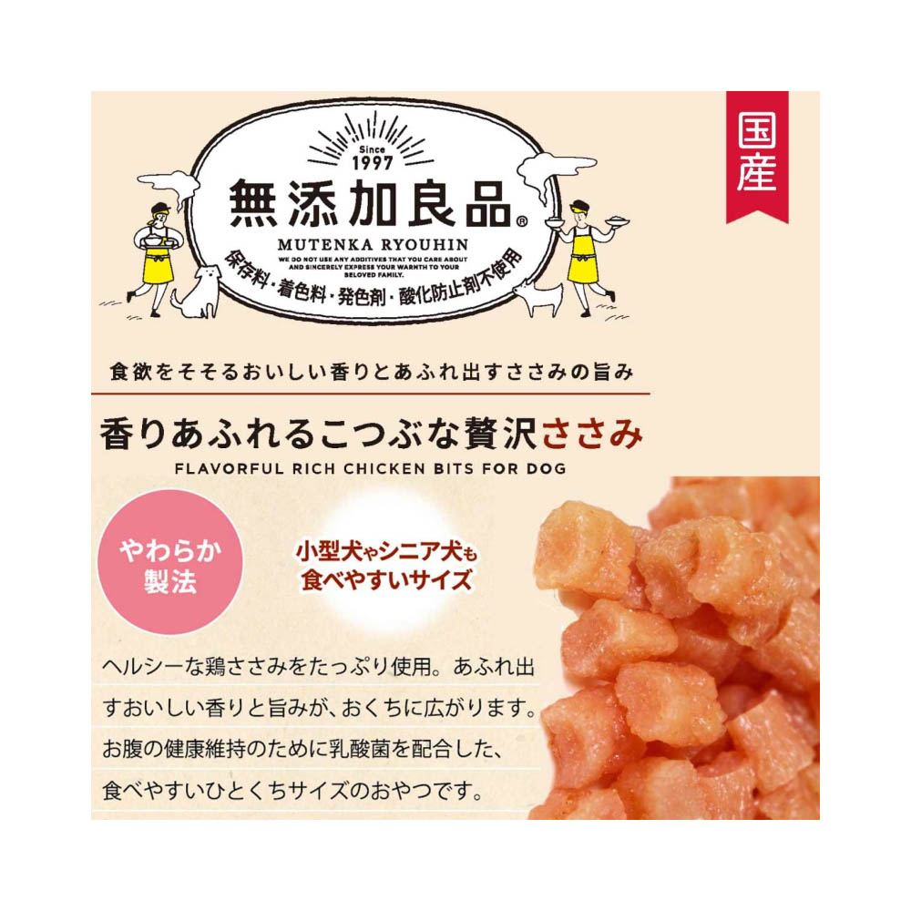 ドギーマン 無添加良品香りあふれるこつぶな贅沢ささみ120g