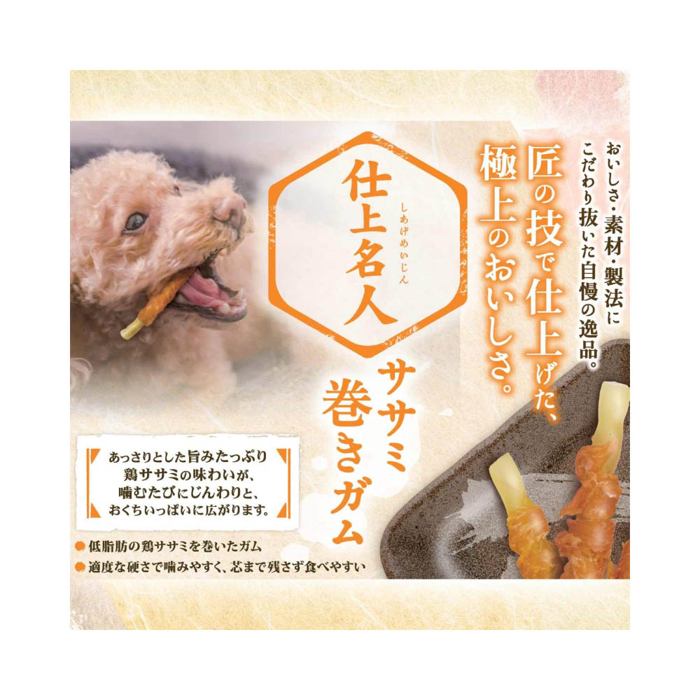 ドギーマン 仕上名人ササミ巻きガム20本(10本×2袋)