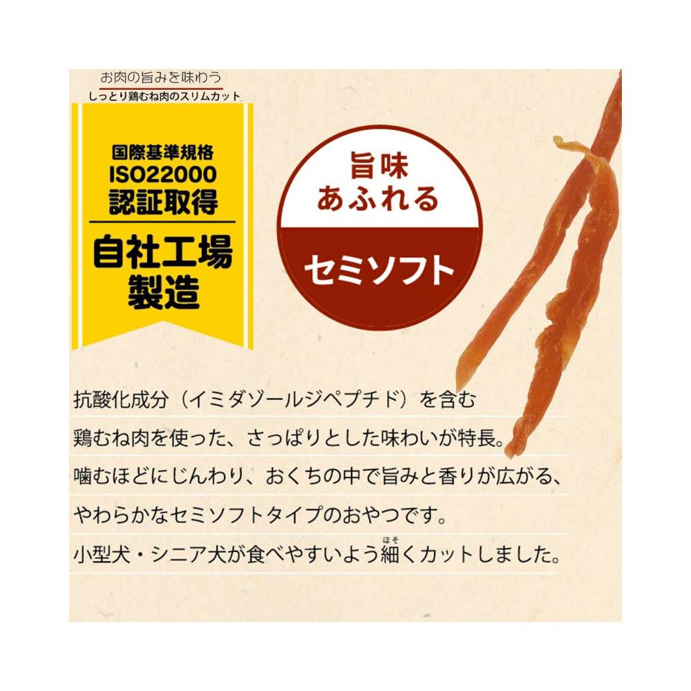 ドギーマン 無添加良品しっとり鶏むね肉のスリムカット120g