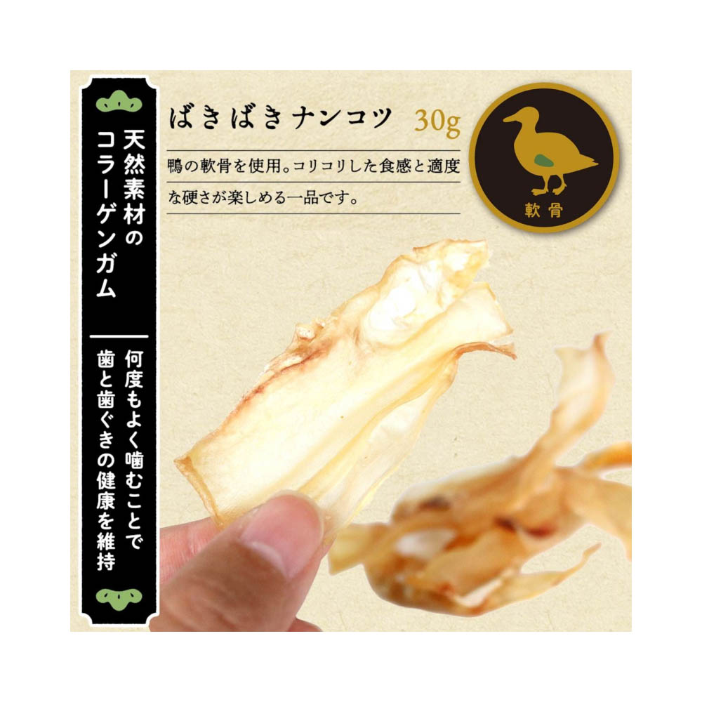 ドギーマン 鴨食堂ばきばきナンコツ30g