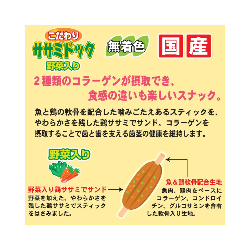 ドギーマン こだわりササミドック野菜入り9本