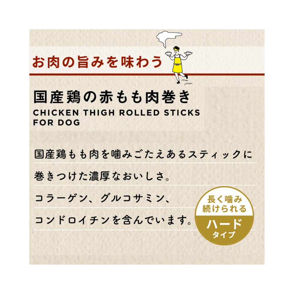 ドギーマン 無添加良品国産鶏の赤もも肉巻き9本