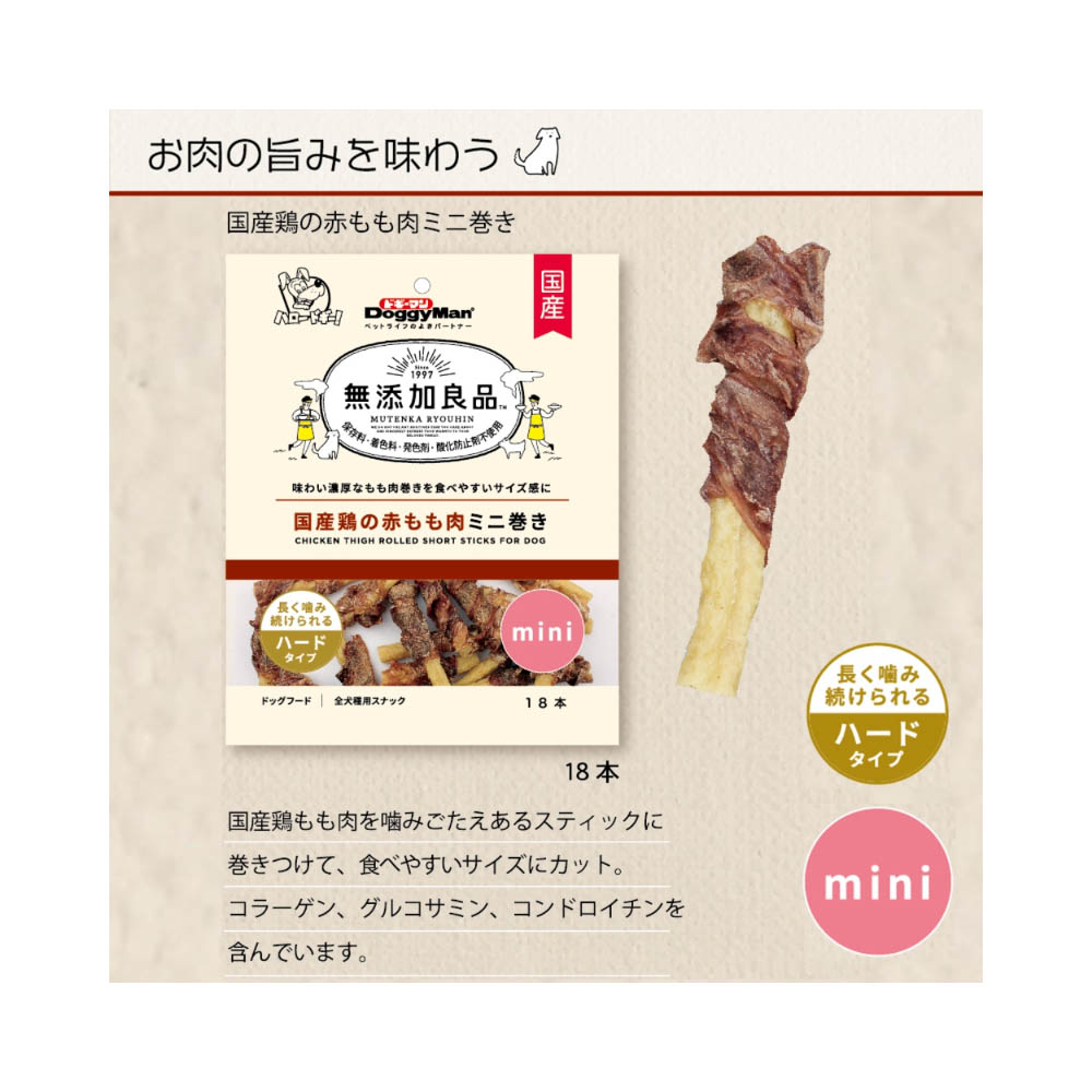 ドギーマン 無添加良品国産鶏の赤もも肉ミニ巻き18本