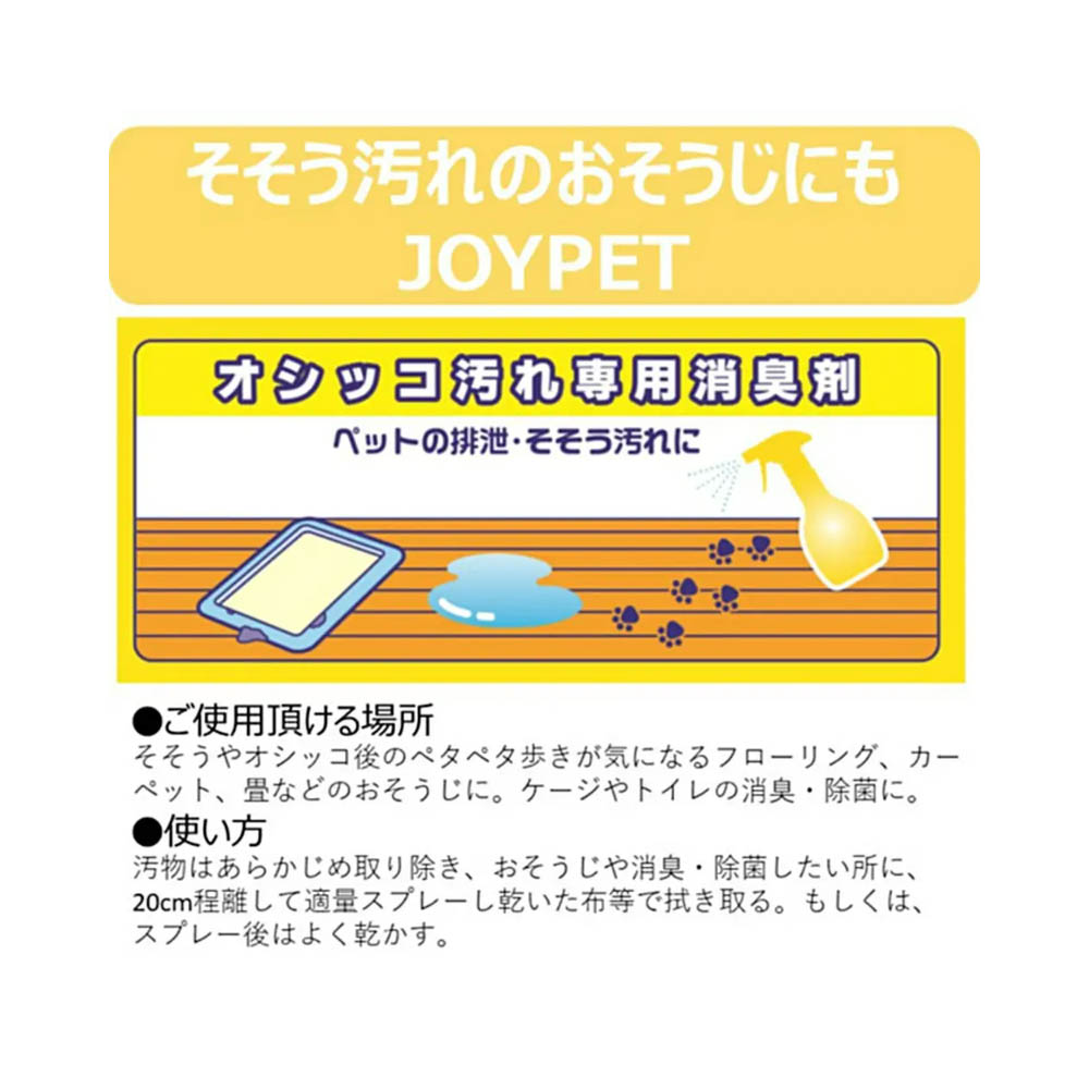 ジョイペット 天然消臭オシッコニオイ汚れ詰替800ml