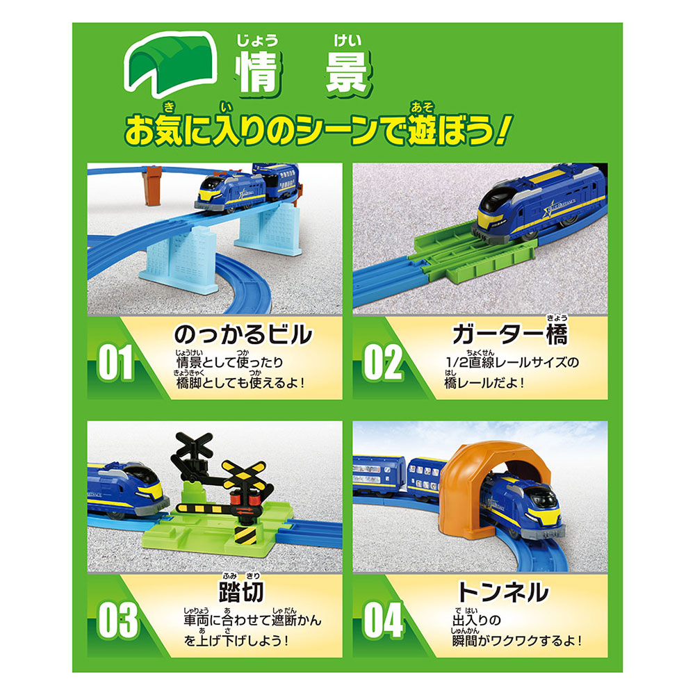 キミのまちをうごかそう!プラレールベストセレクションセット