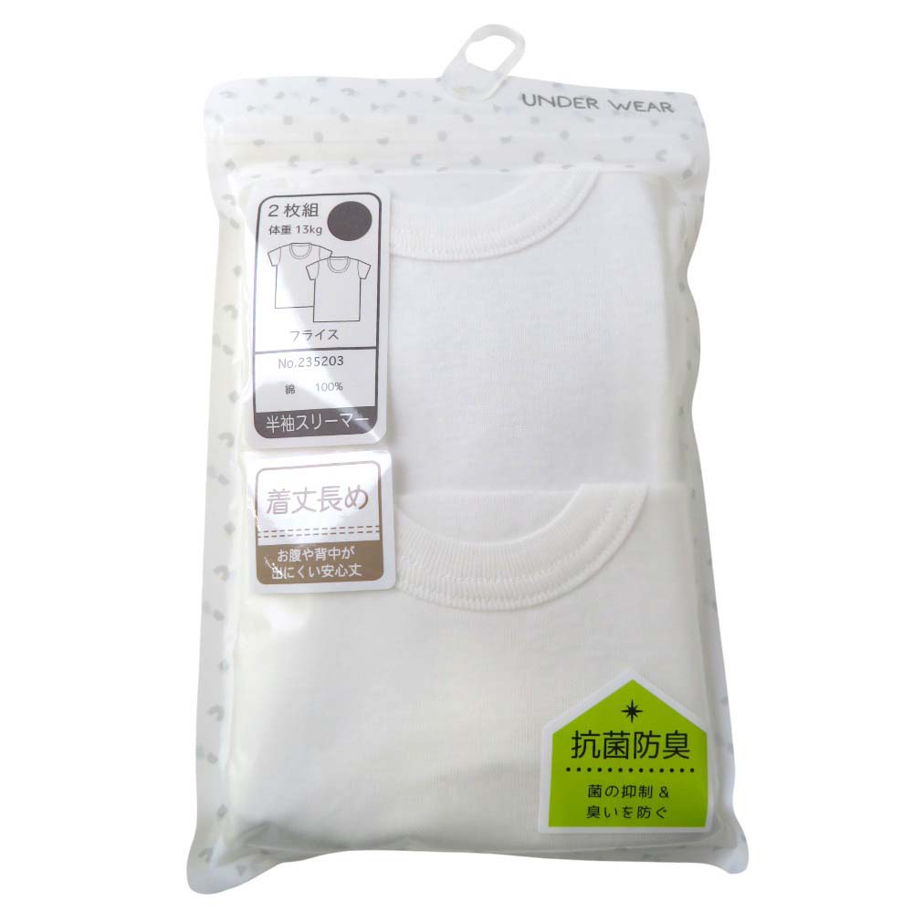 ベビー 綿100%フライス 無地 2枚組半袖スリーマー