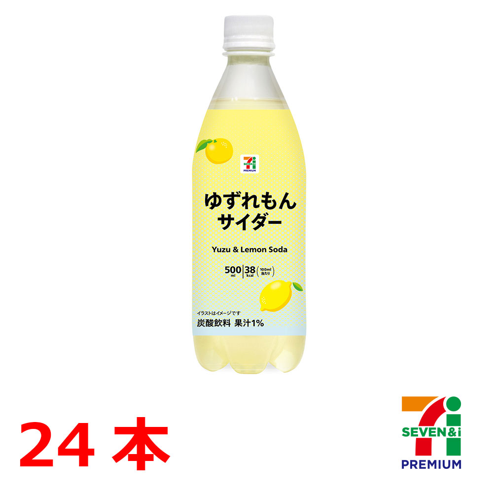 ゆめオンライン Youme Online ゆめタウン公式通販セブンプレミアム ゆずれもんサイダー500ml 1箱 24本入 食品 飲料