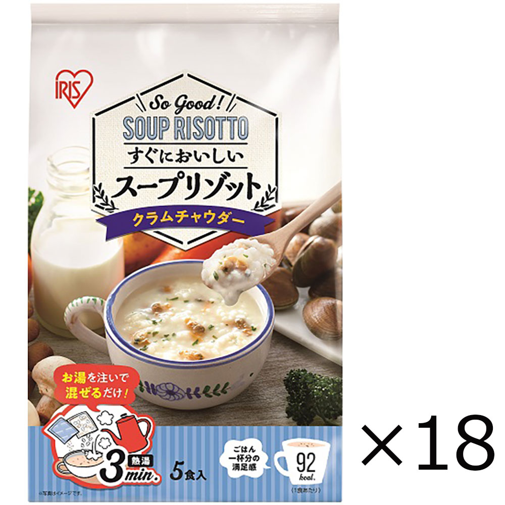 【送料無料】スープリゾット　クラムチャウダー5食パック×18袋入り(ケース販売)
