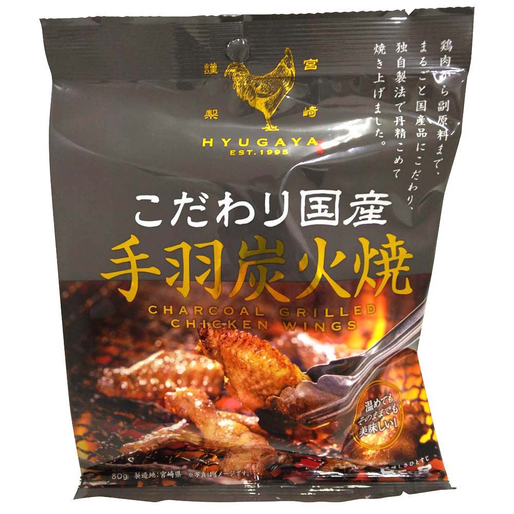 手羽炭火焼き