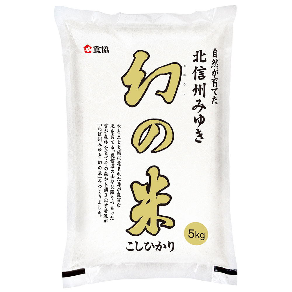 長野県産　幻の米こしひかり５ｋｇ