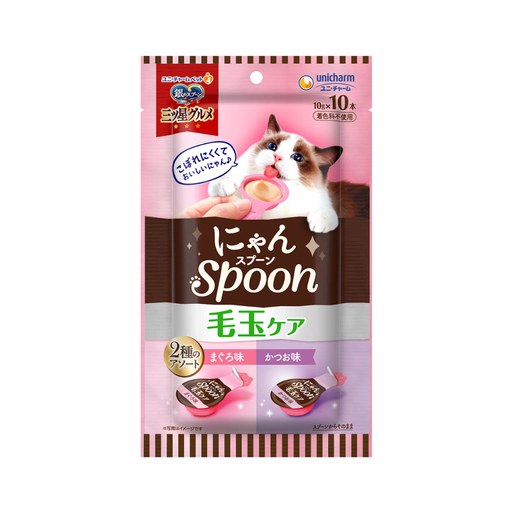 銀のスプーン 三ツ星グルメ おやつにゃんSpoon毛玉ケア2種のアソートまぐろ&かつお味100g