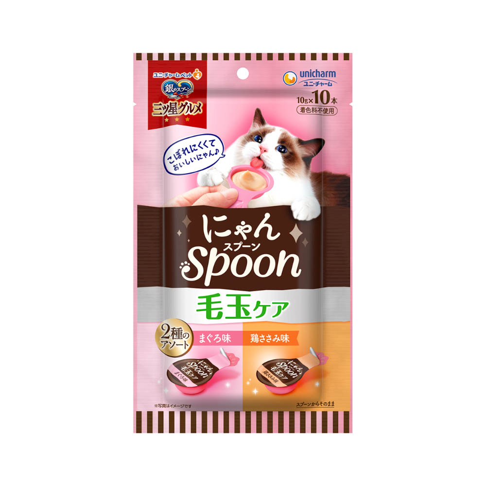 銀のスプーン 三ツ星グルメ おやつにゃんSpoon毛玉ケア2種のアソートまぐろ&鶏ささみ味100g