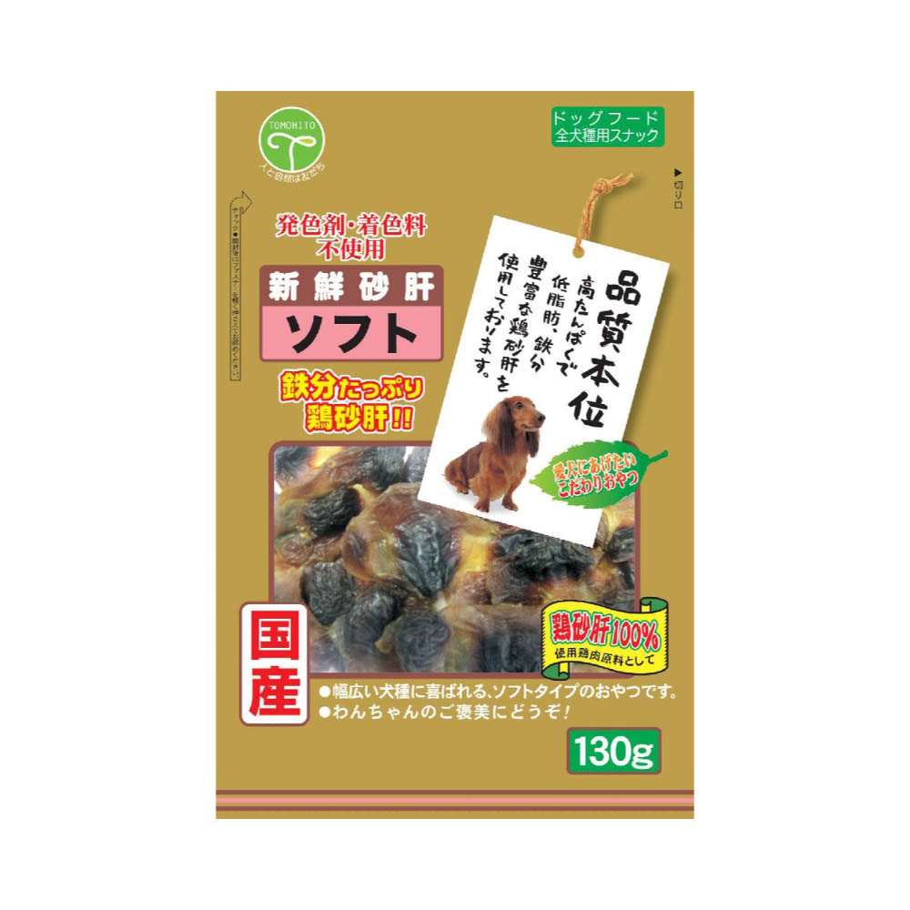 新鮮砂肝 ソフト 130g