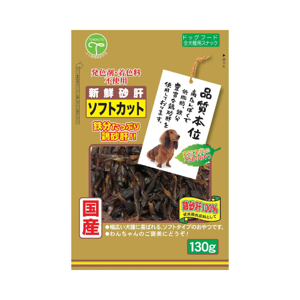 新鮮砂肝 ソフトカット 130g