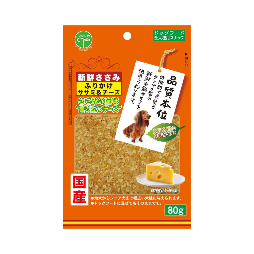 新鮮ささみ ふりかけ　ささみ＆チーズ 80g