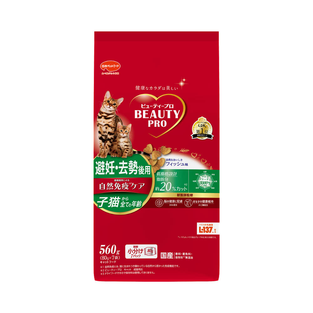 ビューティープロ キャット 避妊・去勢後用 560g