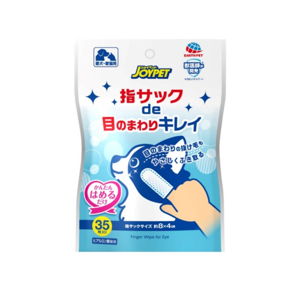 エブリデント　指サックde目のまわりキレイ35枚