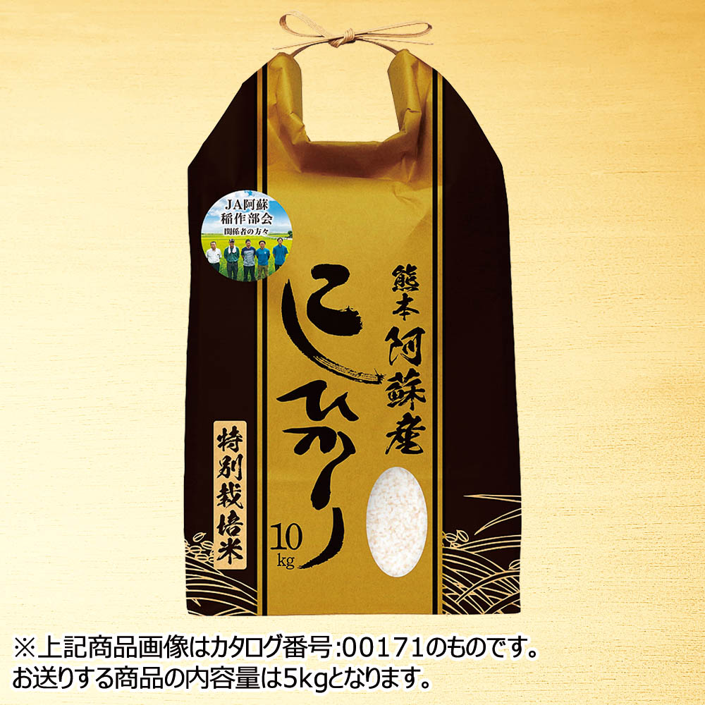 特別栽培米熊本県産阿蘇こしひかり〈令和四年産〉5kg