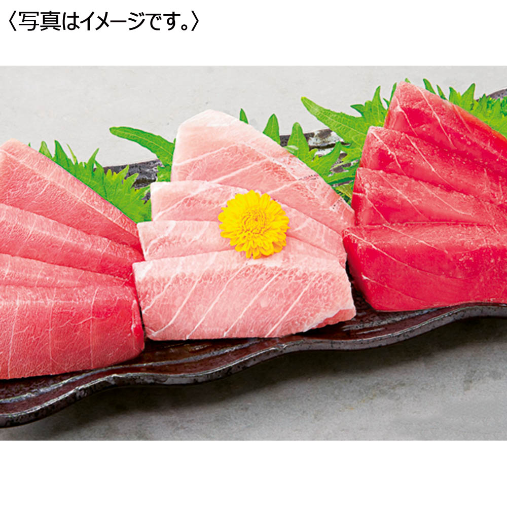 【送料込み】<新洋水産> 天然まぐろ食べ比べセット