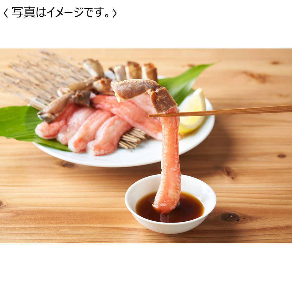 【送料込み】<キョクイチフーズ> ずわいかに刺し (生ポーション )
