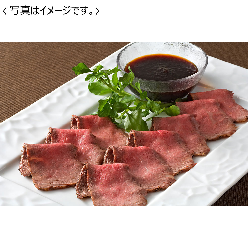 【送料込み】<神戸のじぎく家> 神戸牛ローストビーフ