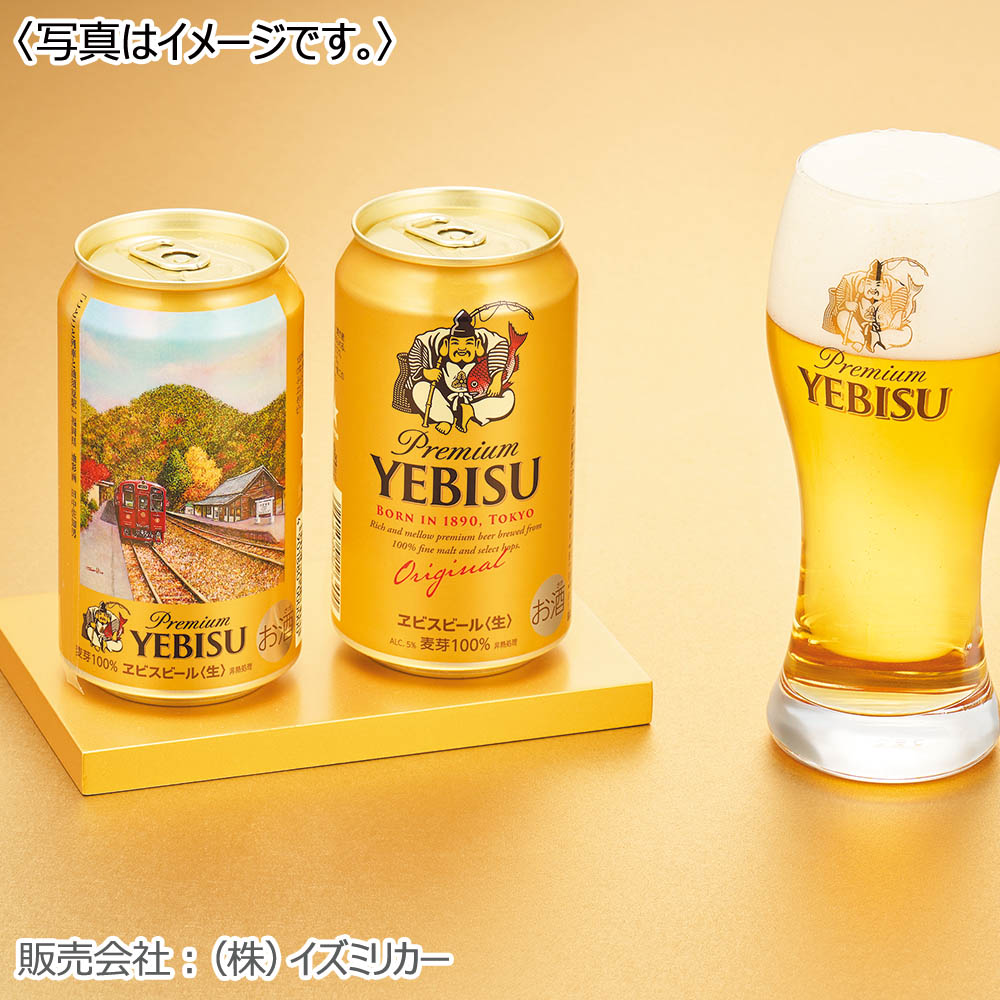 【ポイント20倍・送料無料】<サッポロビール> ヱビスビールデザイン缶(ゆすばる駅)