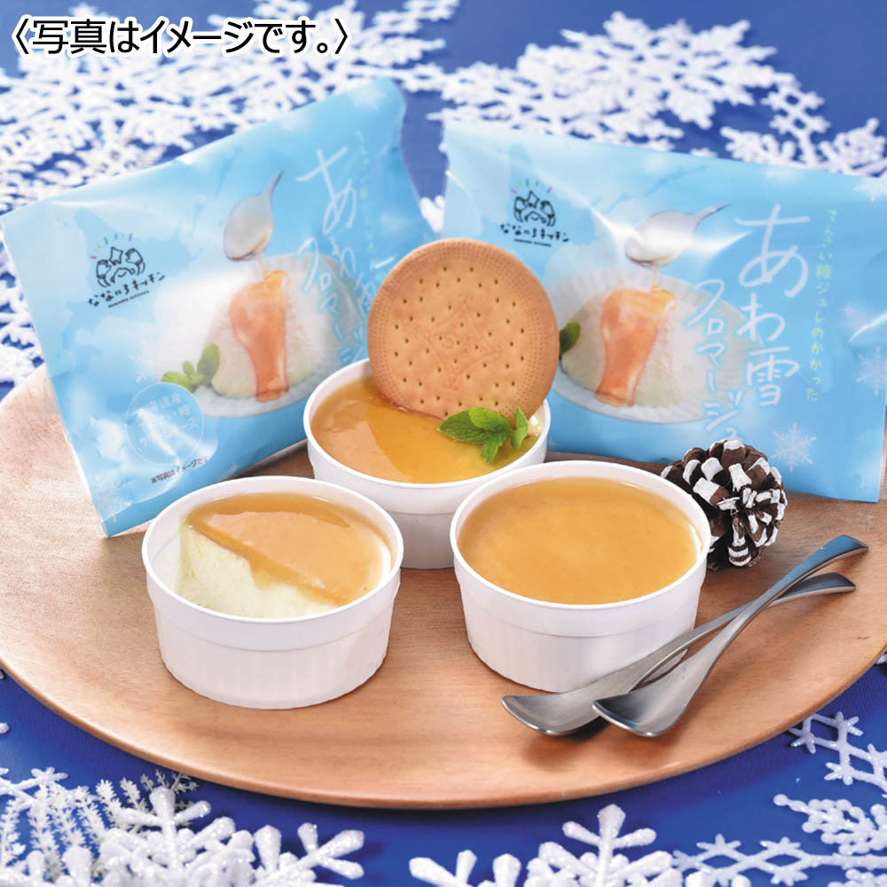 【送料込み】<札幌シーフーズ×なないろキッチン> あわ雪フロマージュ 5個セット