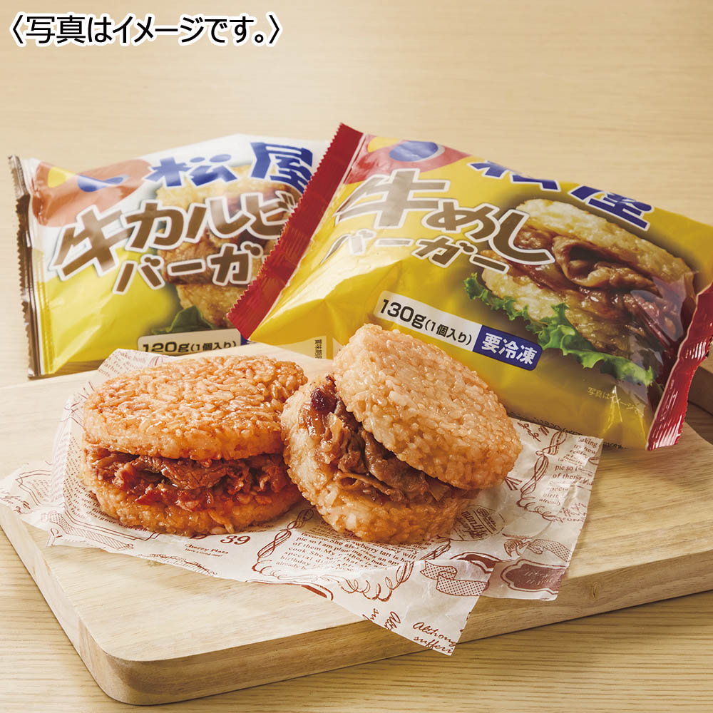 【送料込み】<松屋> ライスバーガーセット