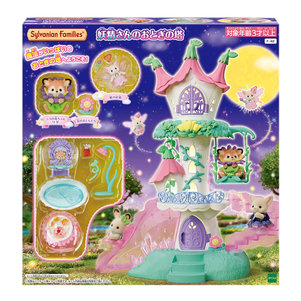妖精さんのおとぎの塔