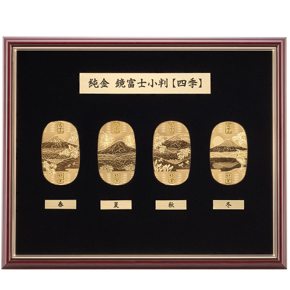 純金鏡富士小判セット(四季)