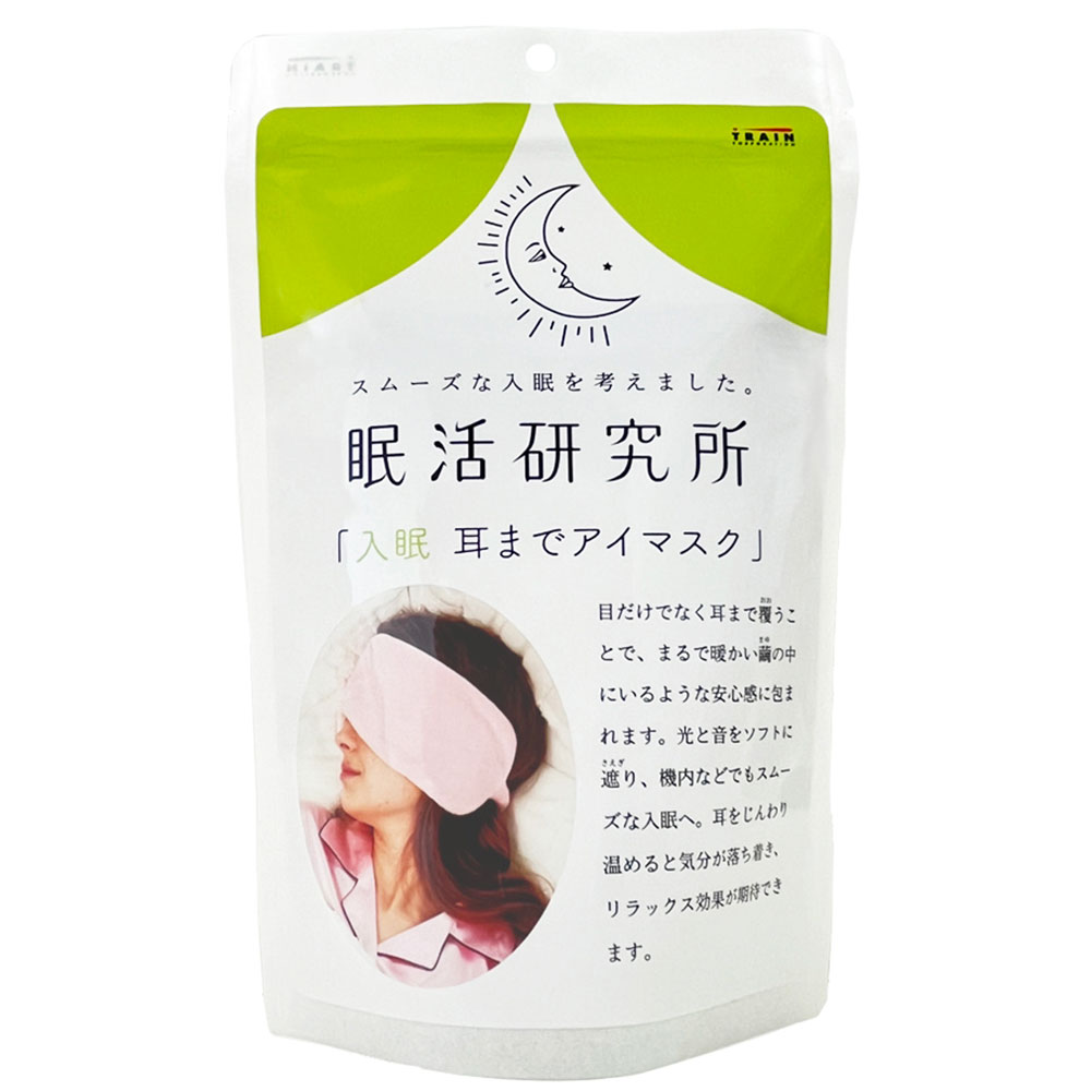入眠耳までアイマスク