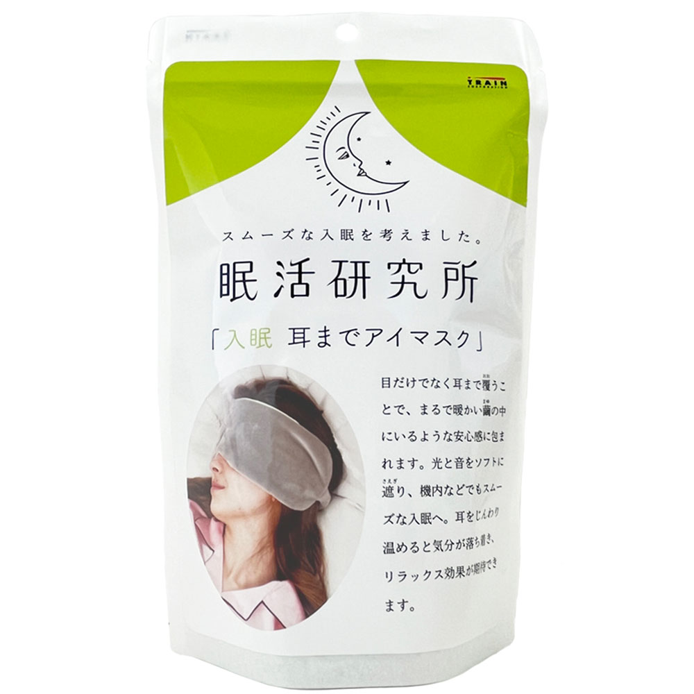 入眠耳までアイマスク