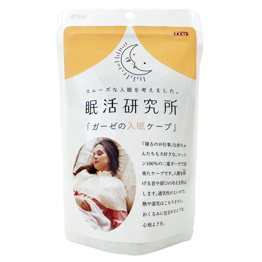 ガーゼの入眠ケープ